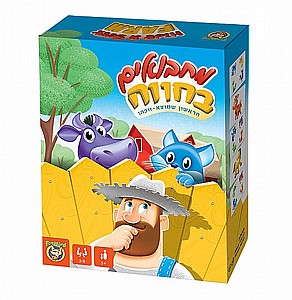 מחבואים בחווה מחבואים בחווה