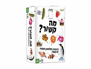 מה קשור? *להיט חדש* מה קשור? *להיט חדש*