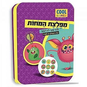 מפלצת המוחות מפלצת המוחות