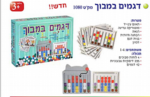 דגמים במבוך הדירן חדש!! חדש!! דגמים במבוך הדירן חדש!! חדש!!
