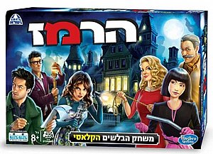 הרמז הרמז