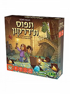 תפוס ת'דרקון תפוס ת'דרקון