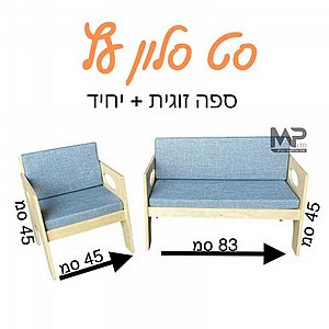 סלון עץ 2+1 סלון עץ 2+1