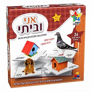 בית לי בית לי